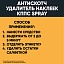 АНТИСКОТЧ удалитель наклеек КППС SPRAY (110 мл)